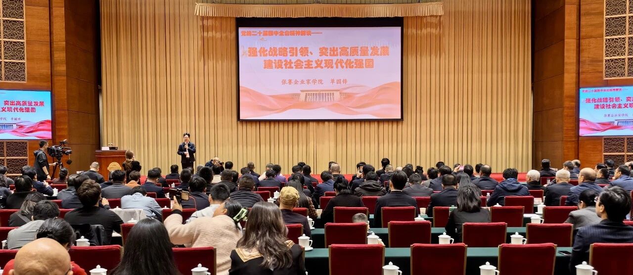 广东商会参加2025年第四期“滇商大讲堂”