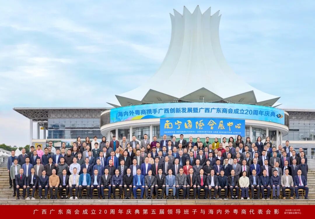 我会参加广西广东商会20周年庆典