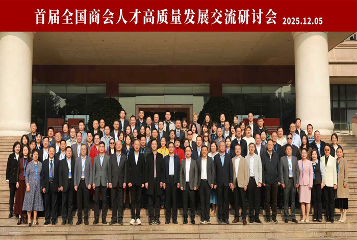 首届全国商会人才高质量发展交流研讨会圆满落幕‖云南省广东商会应邀参会