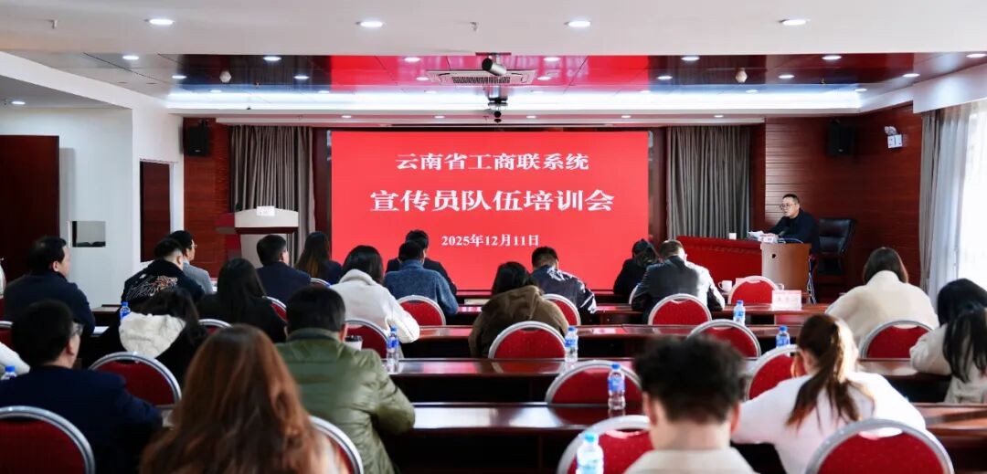 广东商会参加全省工商联系统宣传员队伍培训