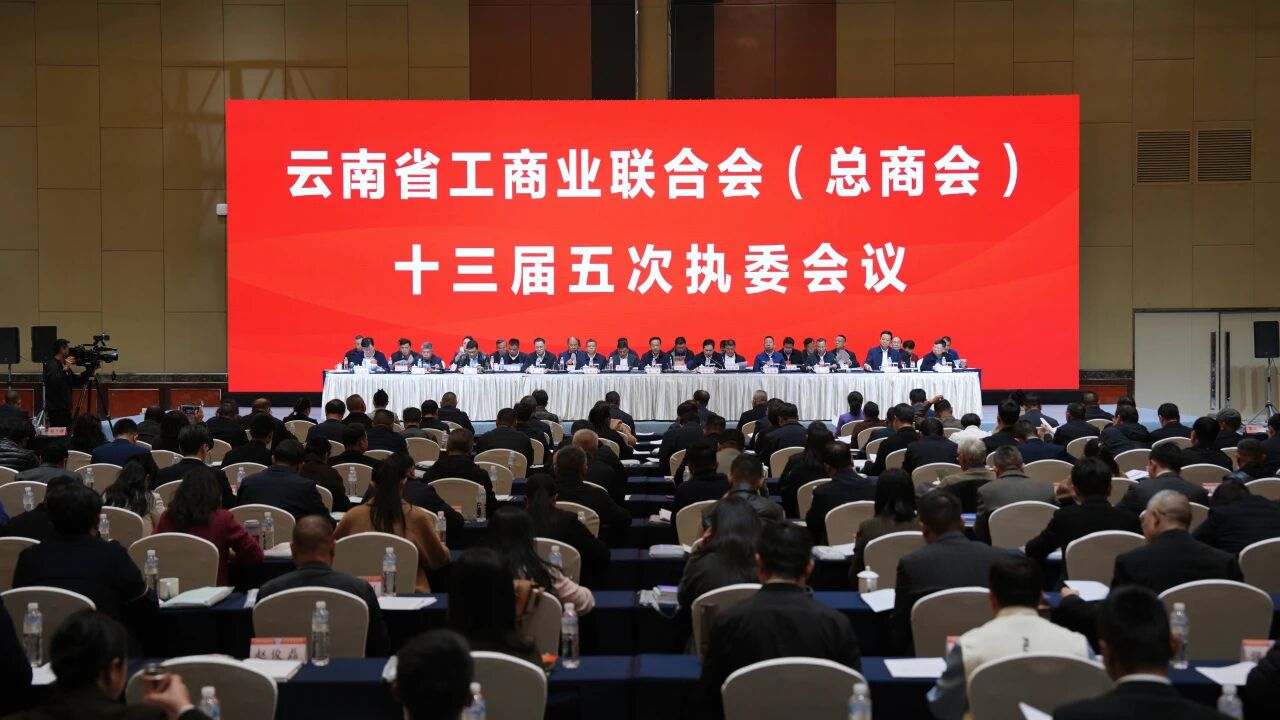 蔡俊丰出席省工商联十三届五次执委会