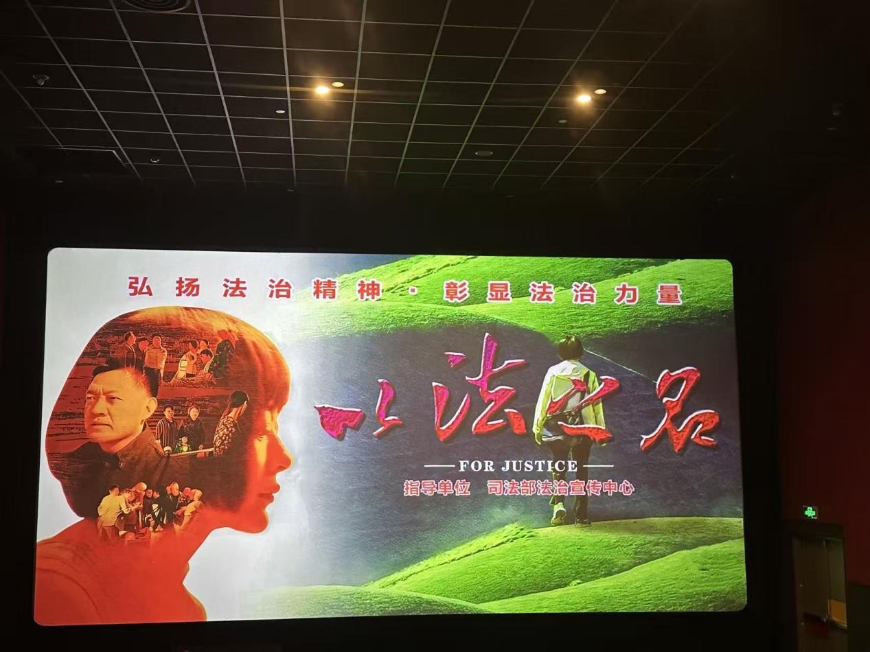 广东商会参加省工商联《以法之名》观影活动