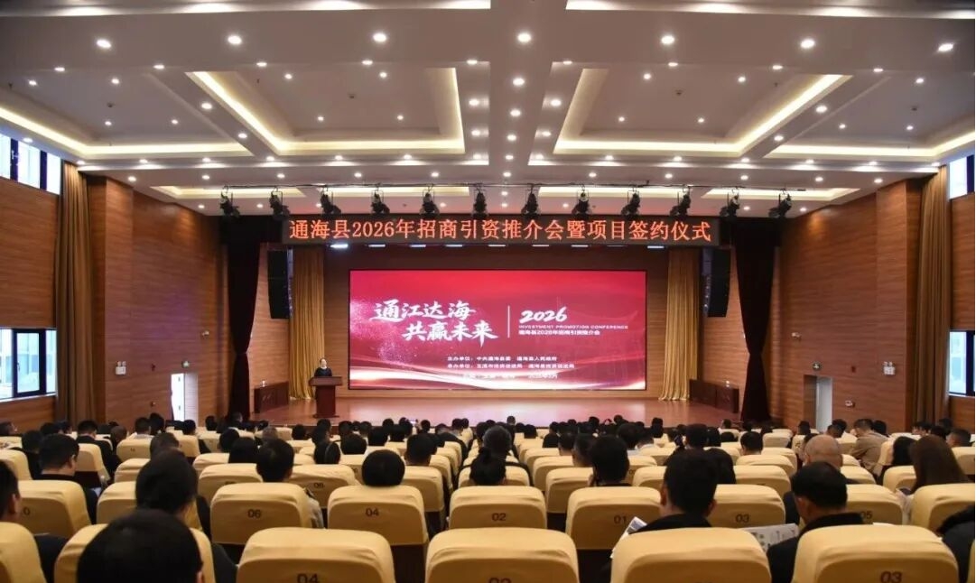 广东商会参加通海县招商引资推介会