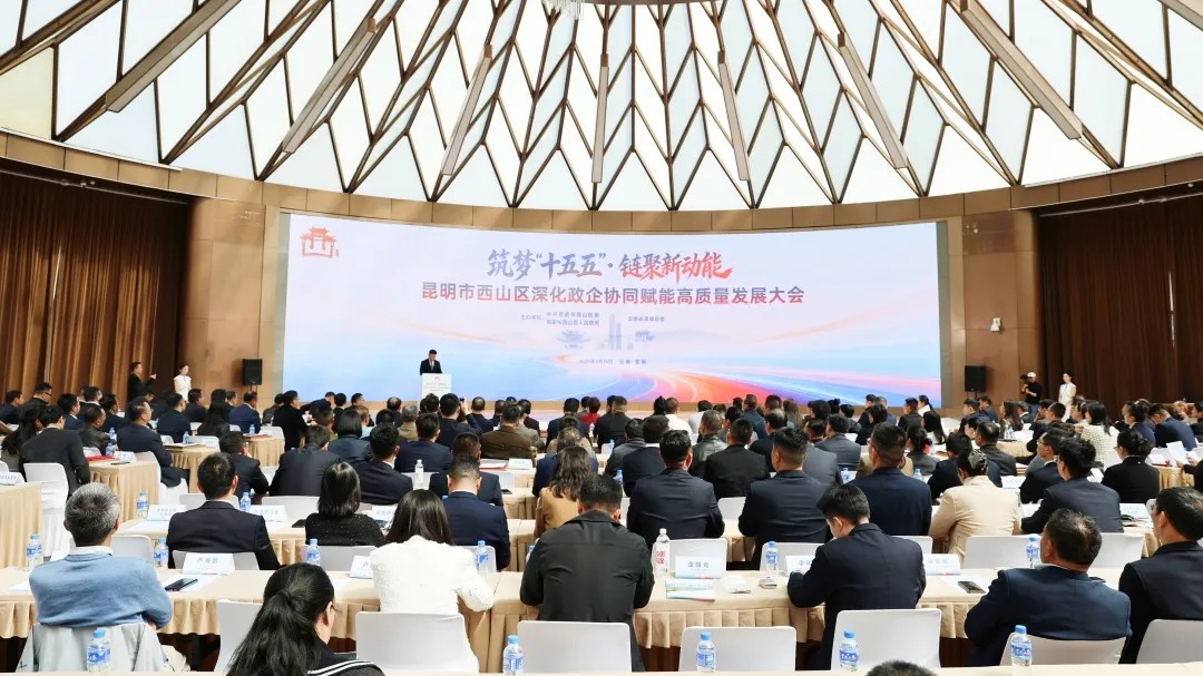 广东商会获聘西山区招商顾问