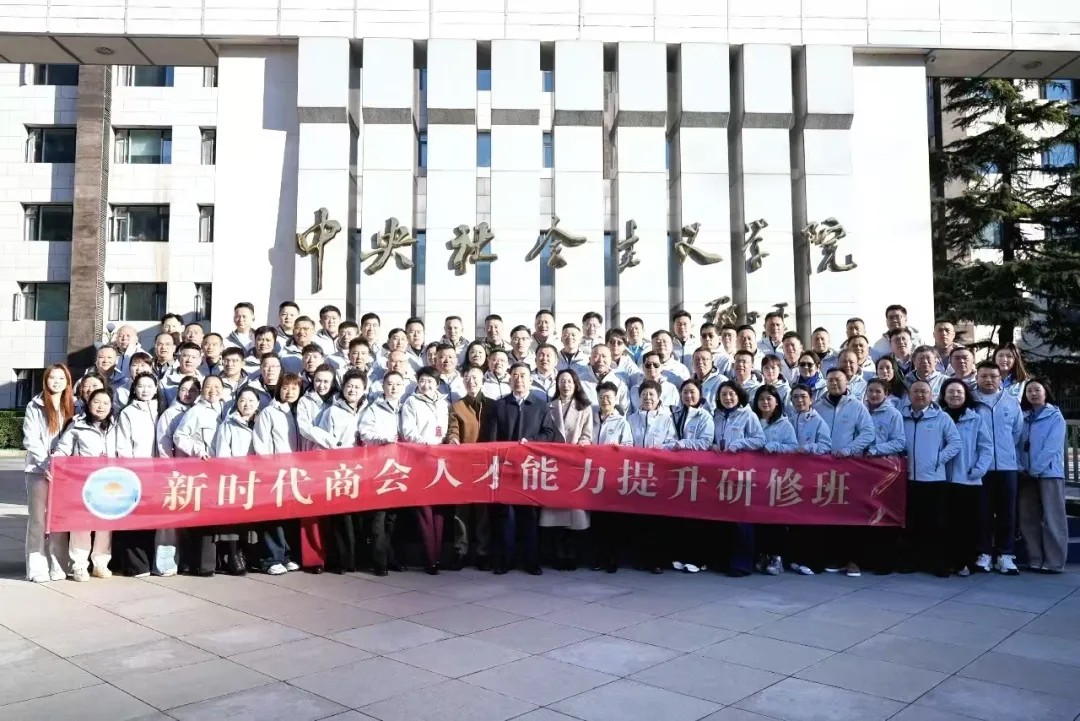 以学赋能 淬炼本领‖广东商会参加新时代商会人才能力提升研修班