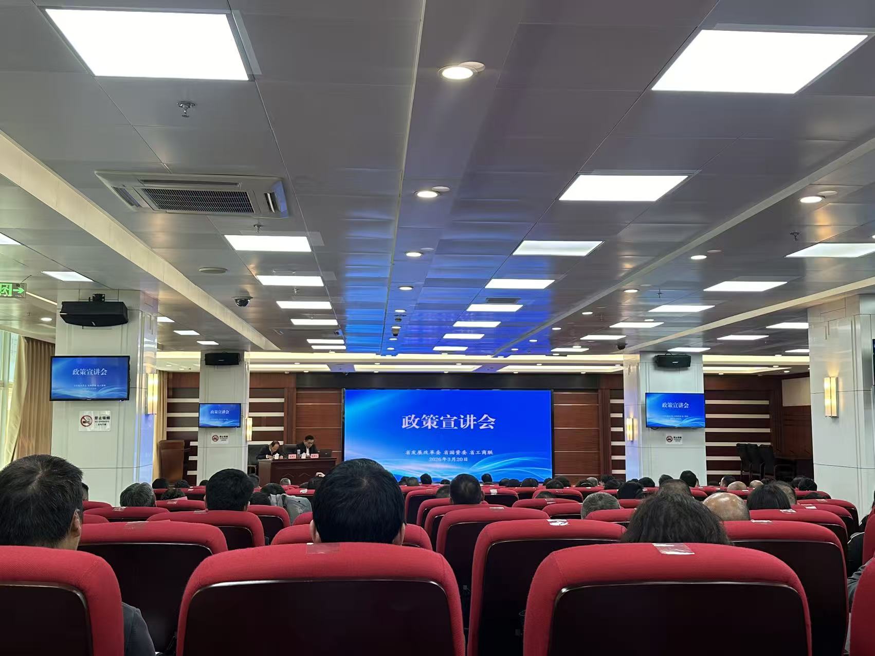 广东商会及企业代表参加省发改委政策宣讲会