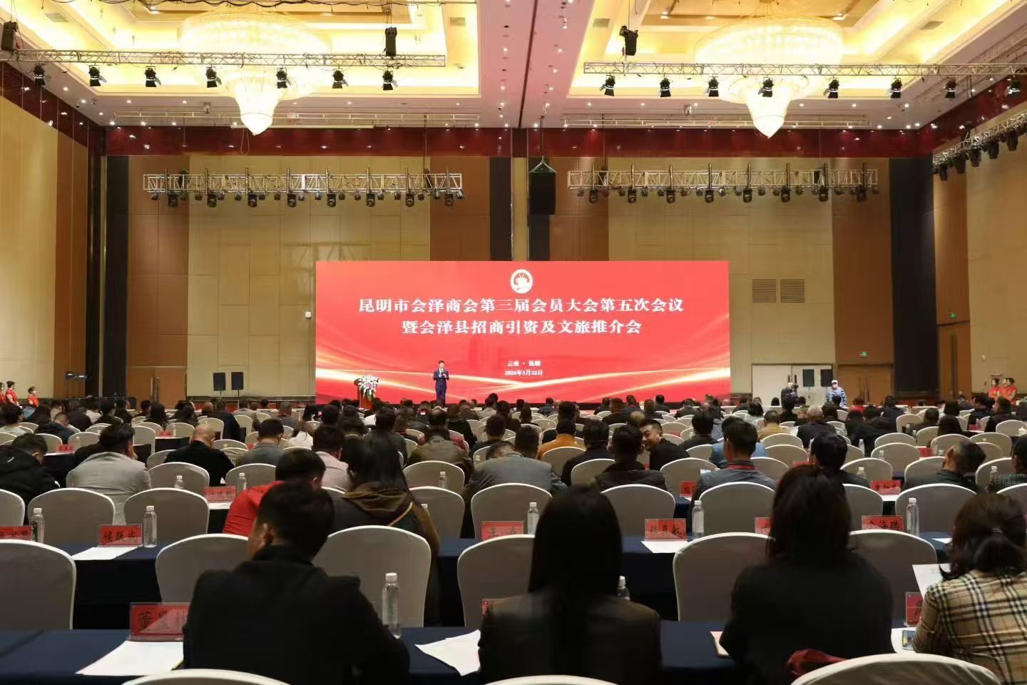 广东商会参加会泽商会活动