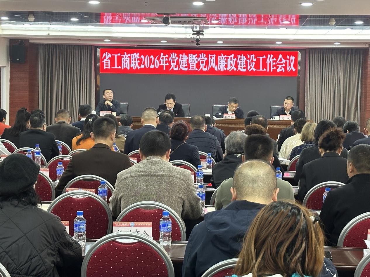 广东商会参加省工商联2026年党建暨党风廉政建设工作会