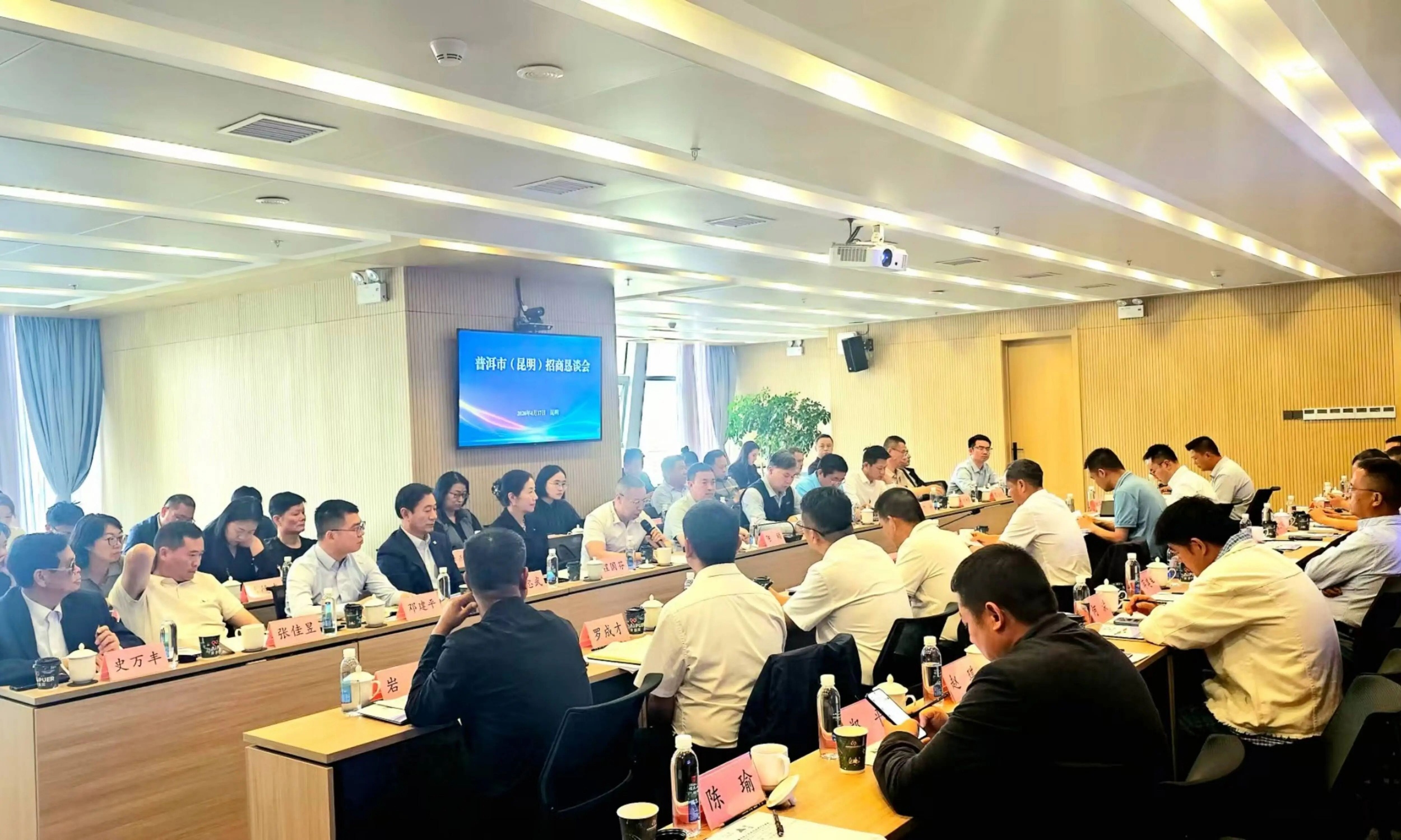 广东商会参加普洱市招商（昆明）恳谈会