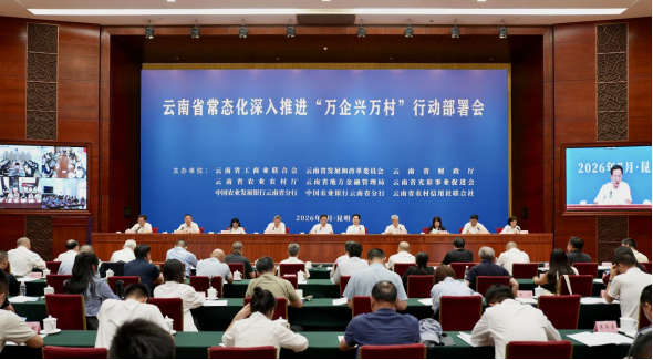 粤商深耕云岭 赋能乡村蝶变‖ 蔡俊丰参加 “万企兴万村”行动部署会