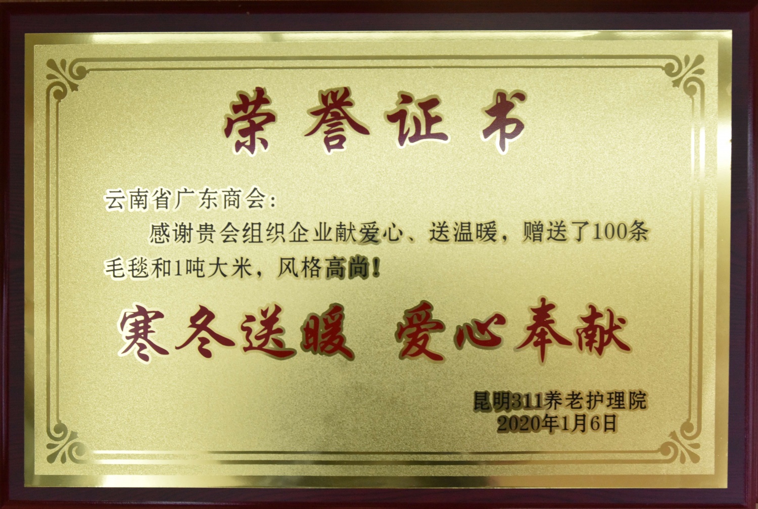 寒冬送暖 爱心奉献