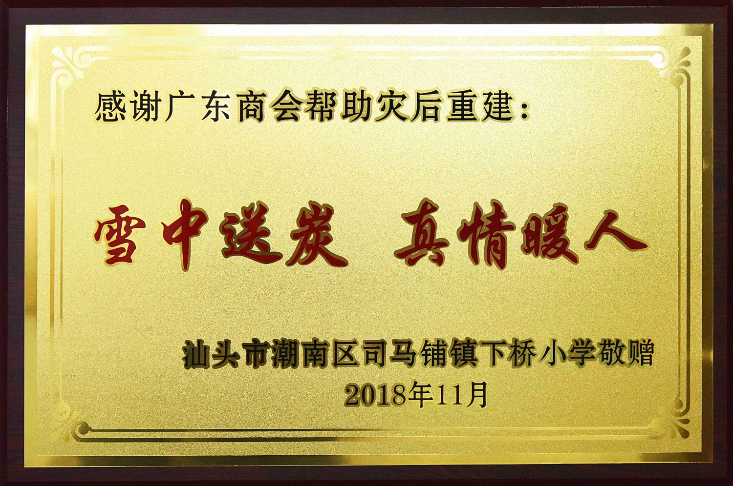 雪中送炭 真情暖人