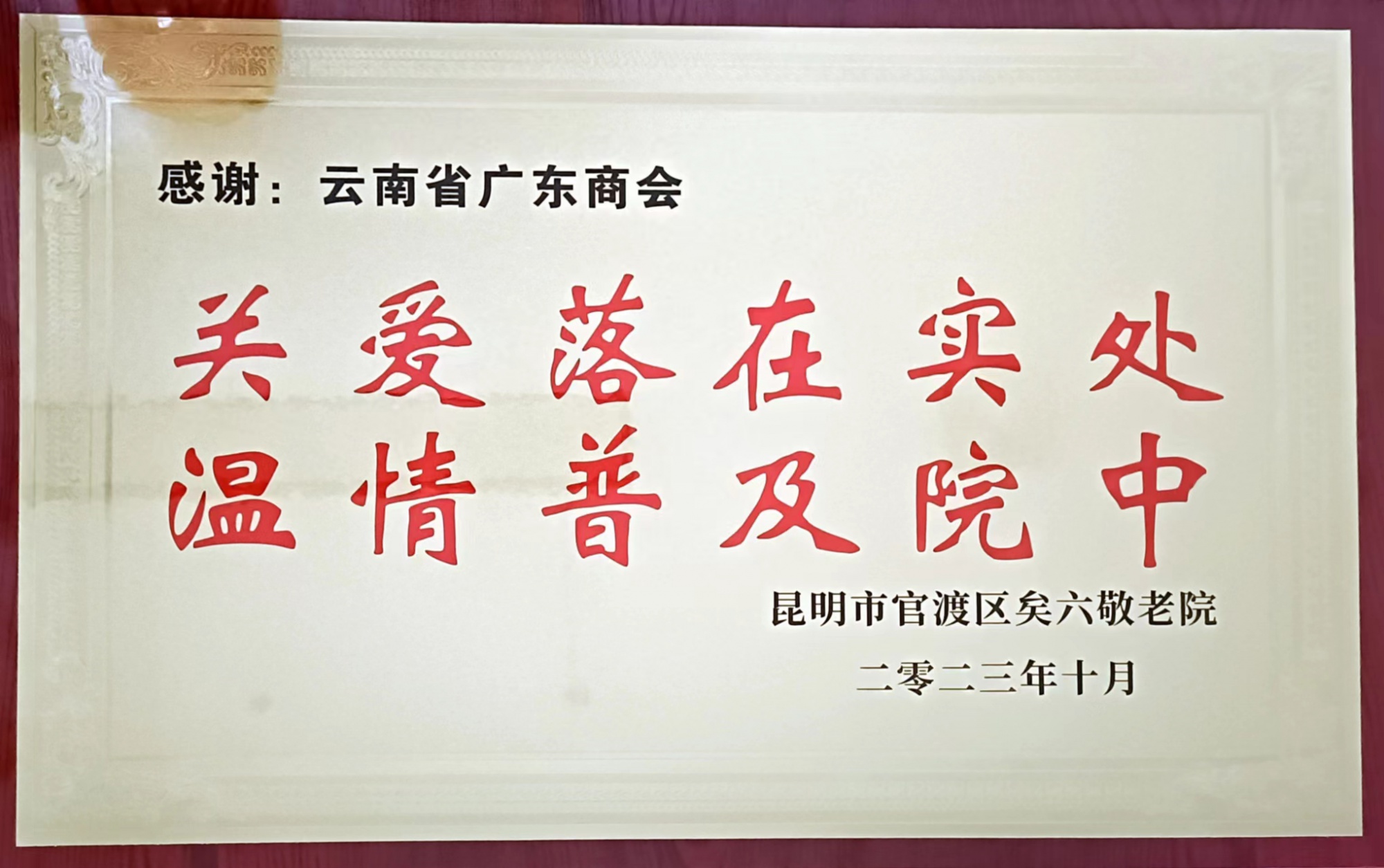 关爱落在实处  温暖普及院中