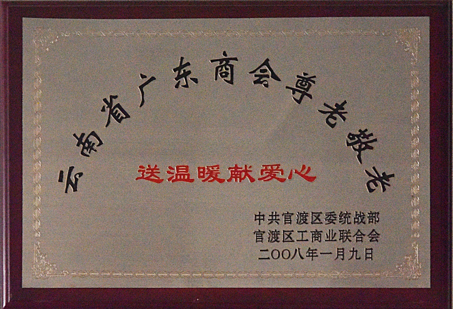 尊老敬老 送温暖 献爱心