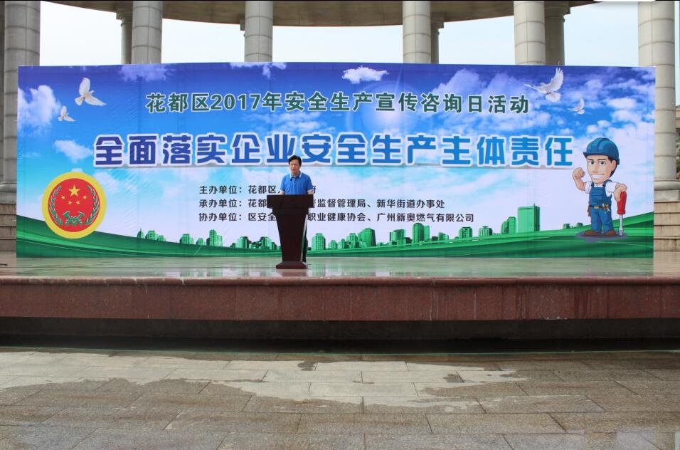 广州舟讯为花都“安全活动”提供通讯保障