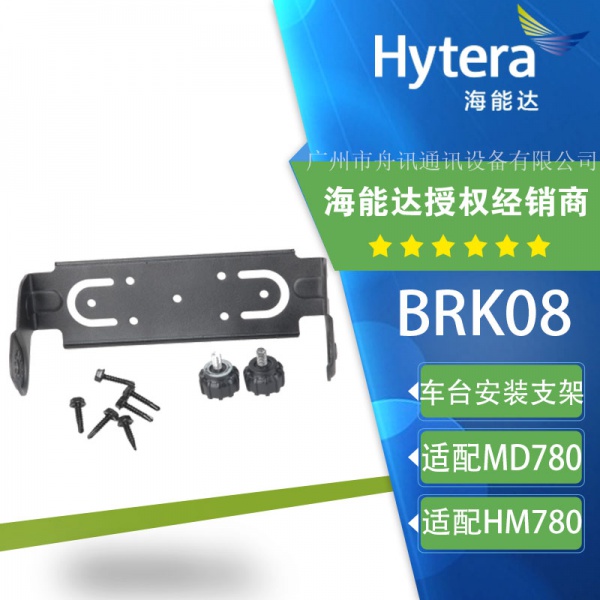 海能达MD780车台配件BRK08车载台HM780 整机支架套件垫片旋钮螺钉