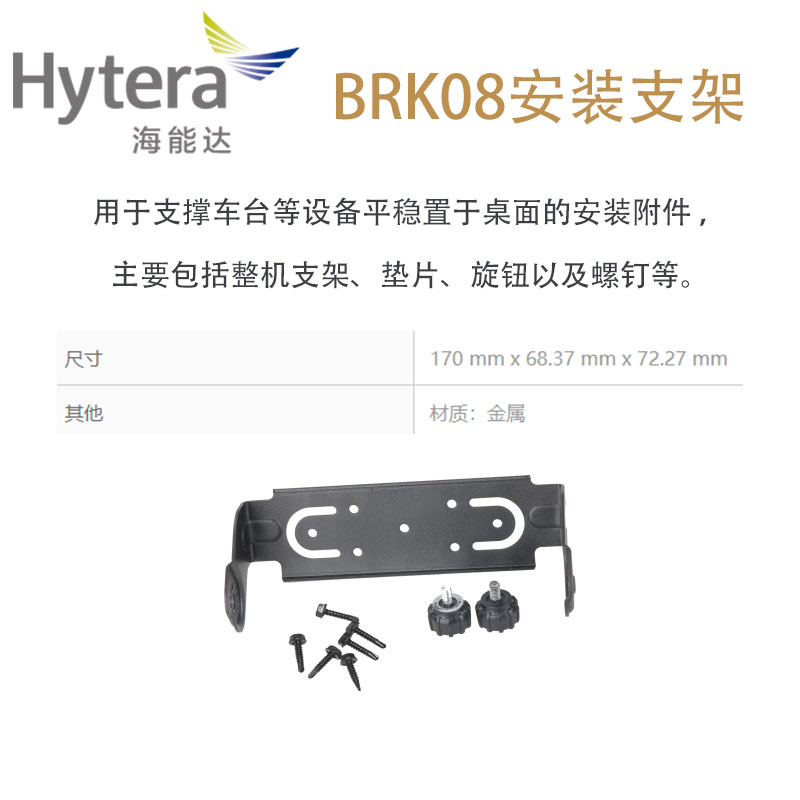 海能达MD780车台配件BRK08车载台HM780 整机支架套件垫片旋钮螺钉