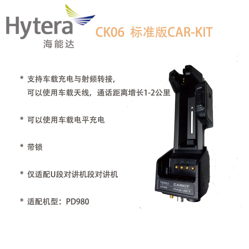 海能达对讲机车载解决方案CK03标准版CARKIT手台配件PD780G PD700