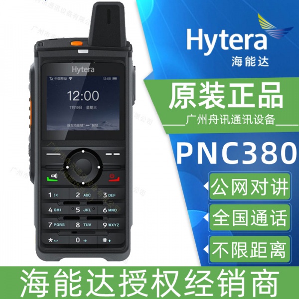 海能达PNC380对讲机公网插卡对讲器机户外远距离全国对讲手持机4g