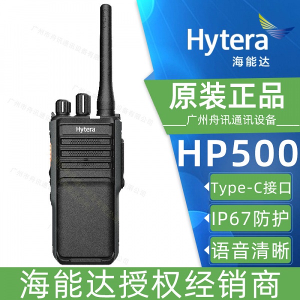 海能达HP500对讲机（参数 价格 说明书 写频软件）