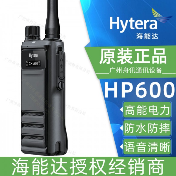 海能达HP600对讲机PDT数字手持机带gps无线蓝牙手台 hytera机对讲