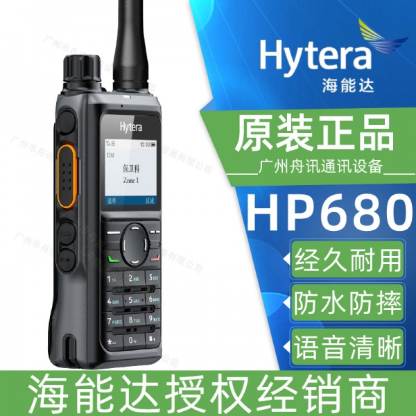 海能达HP680对讲机（参数 价格 说明书 写频软件）