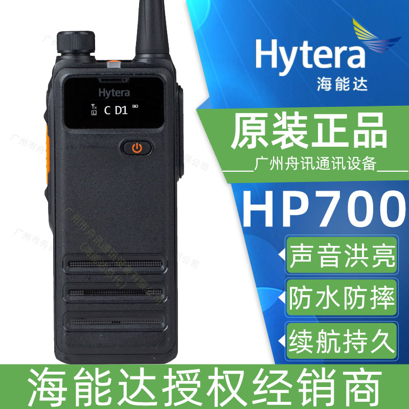 海能达HP700对讲机（参数 价格 说明书 写频软件）