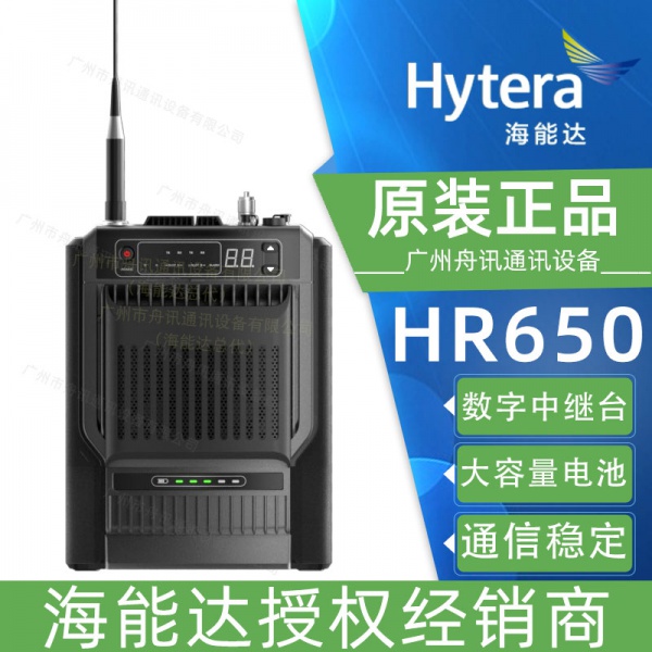 海能达HR650中继台hytera背负式中继台（参数 价格 说明书 写频软件）