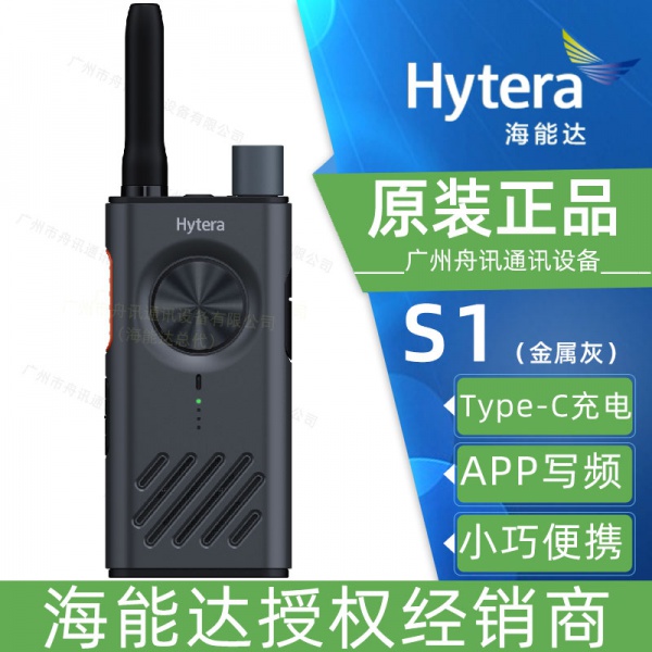 海能达S1对讲机HYT-S31商业对讲机hytera金属灰色（参数 价格 说明书 写频软件）