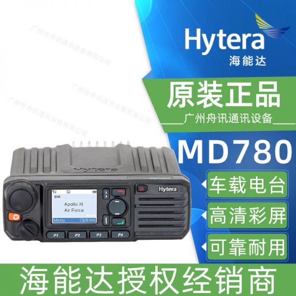 海能达MD780车载台 hytera数字中继台25W 45W有显示屏 车载对讲机