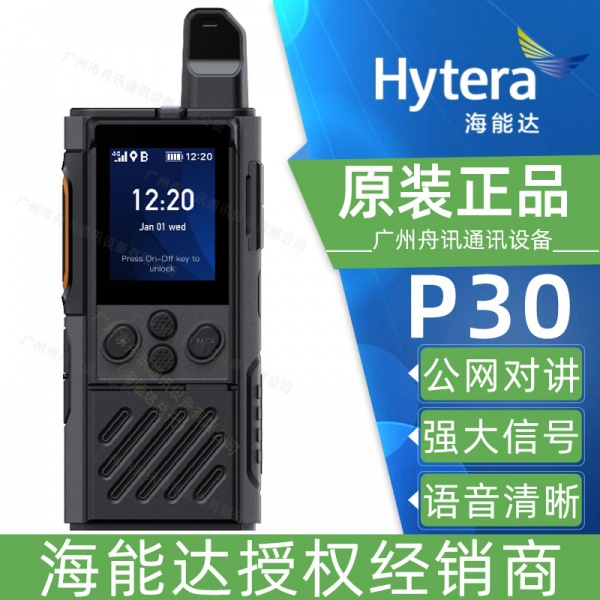海能达P30对讲机hytera公网对讲机（参数 价格 说明书 写频软件）