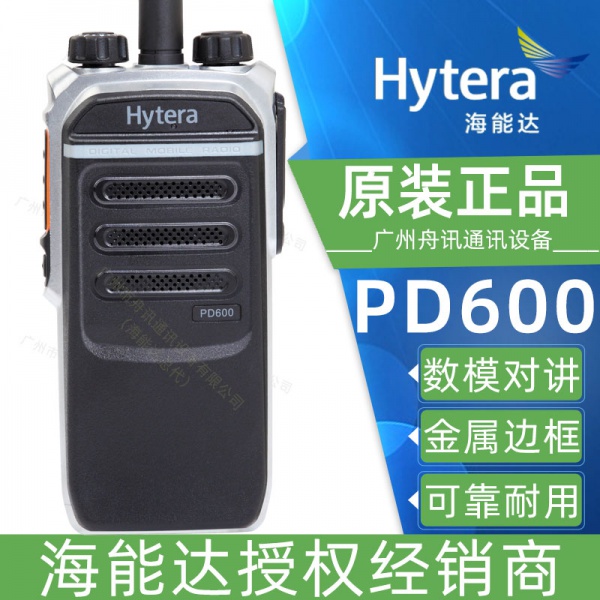 海能达PD600对讲机（参数 价格 说明书 写频软件）
