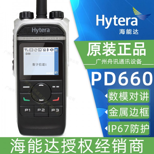 海能达PD660对讲机（参数 价格 说明书 写频软件）