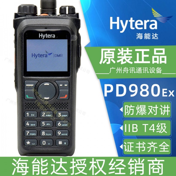 海能达pd980防爆对讲机hytera PD980 cqst手台PD980EX（参数 价格 说明书 写频软件）