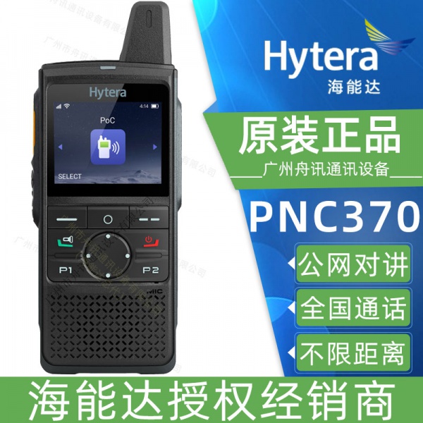 海能达PNC370对讲机hytera 4G全国对讲机不限距离插卡手持机5000公里大功率