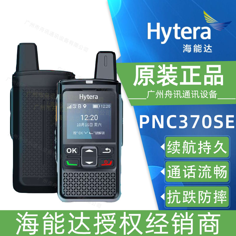 海能达PNC370SE对讲机（参数 价格 说明书 写频软件）