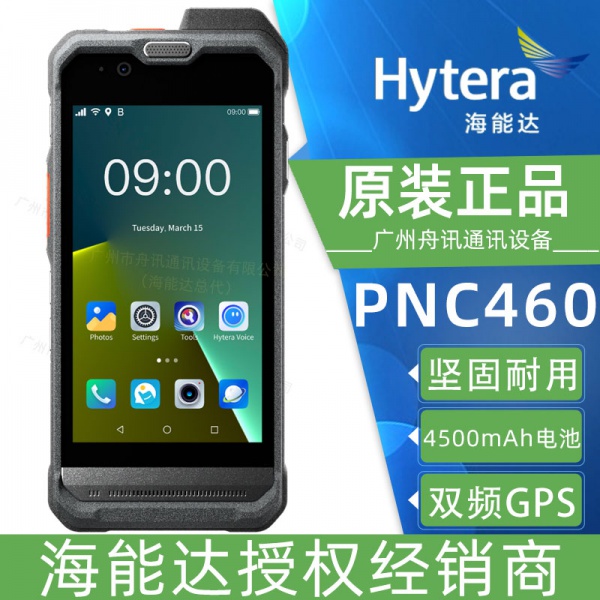 海能达PNC460对讲机（参数 价格 说明书 写频软件）