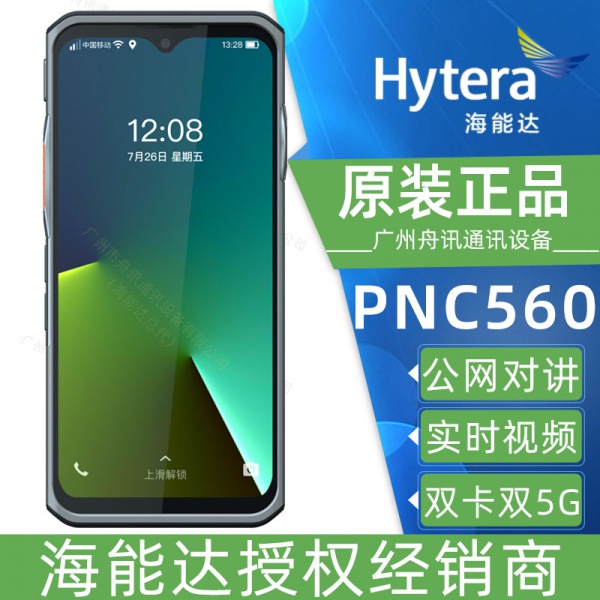 海能达PNC560对讲机（参数 价格 说明书 写频软件）