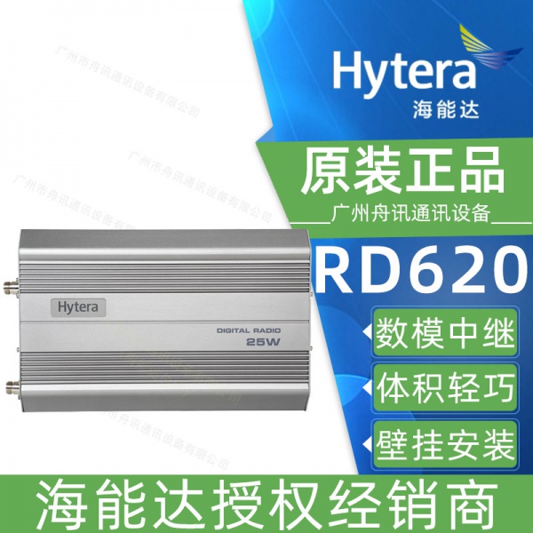 海能达RD620中继台 hytera对讲机通用背负式中转台