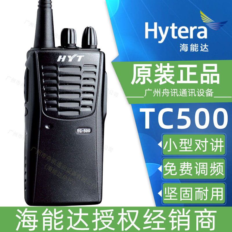 海能达TC-500对讲机HYT好易通TC500对讲器机建筑工地仓储手台
