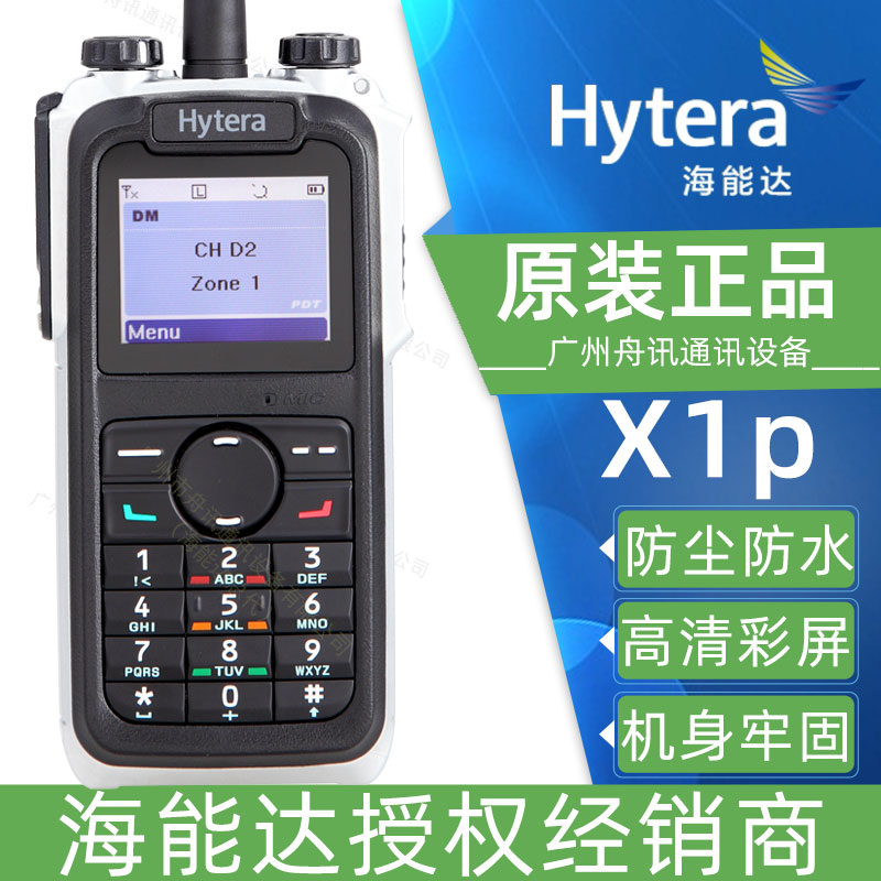 海能达X1p对讲机（参数 价格 说明书 写频软件）
