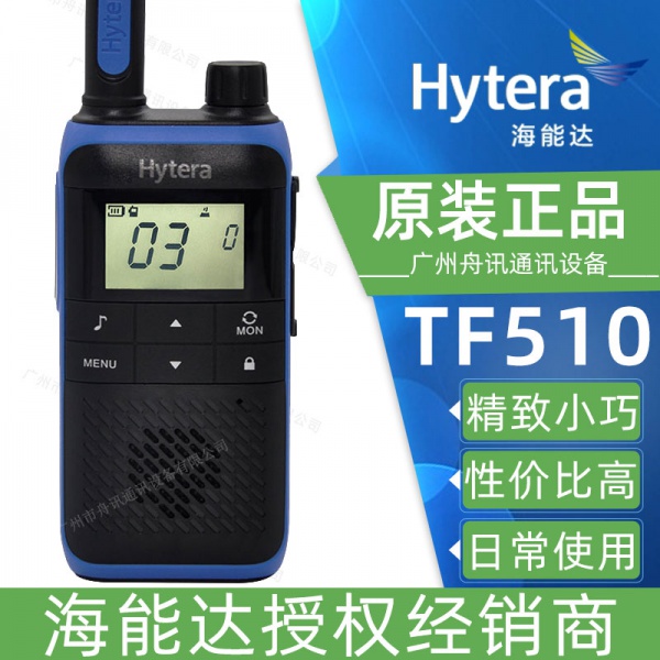 海能达TF510对讲机小巧迷你手台hytera餐厅宾馆便携对讲小机小型