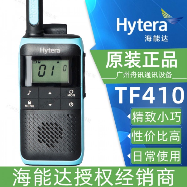 海能达TF410户外对讲机小巧小型手台免执照民用手持Hytera手持机