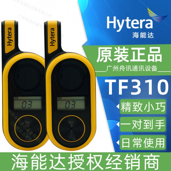 海能达TF310对讲机小巧公众免执照户外机旅游用Hytera迷你对讲机一对装