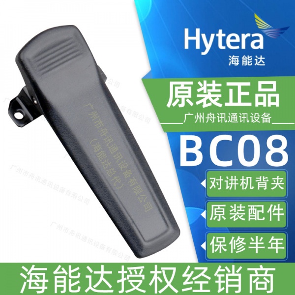 海能达BC08皮带夹hyteraT PD500 PD560 PD590 PD600 td500td520 TD560对讲机背夹（参数 价格 说明书 写频软件）