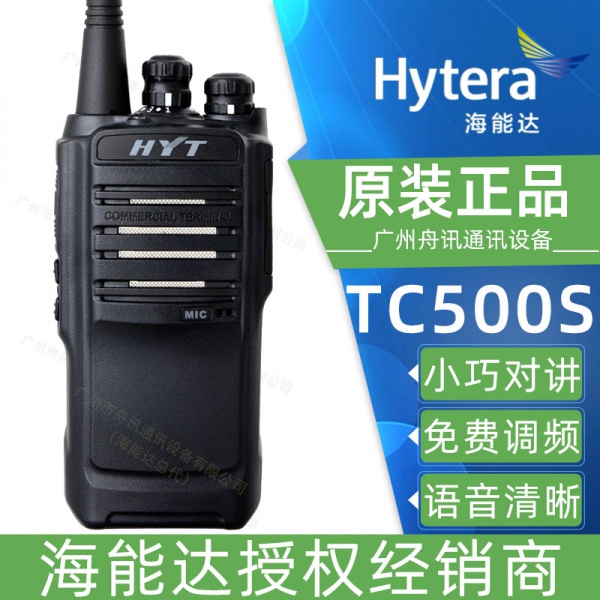 海能达TC-500S对讲机HYT好易通TC500S小型手持机