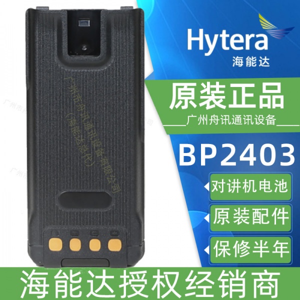 海能达HP780电池BP2403 对讲机HP700聚合物锂电池2400mAh原装防伪