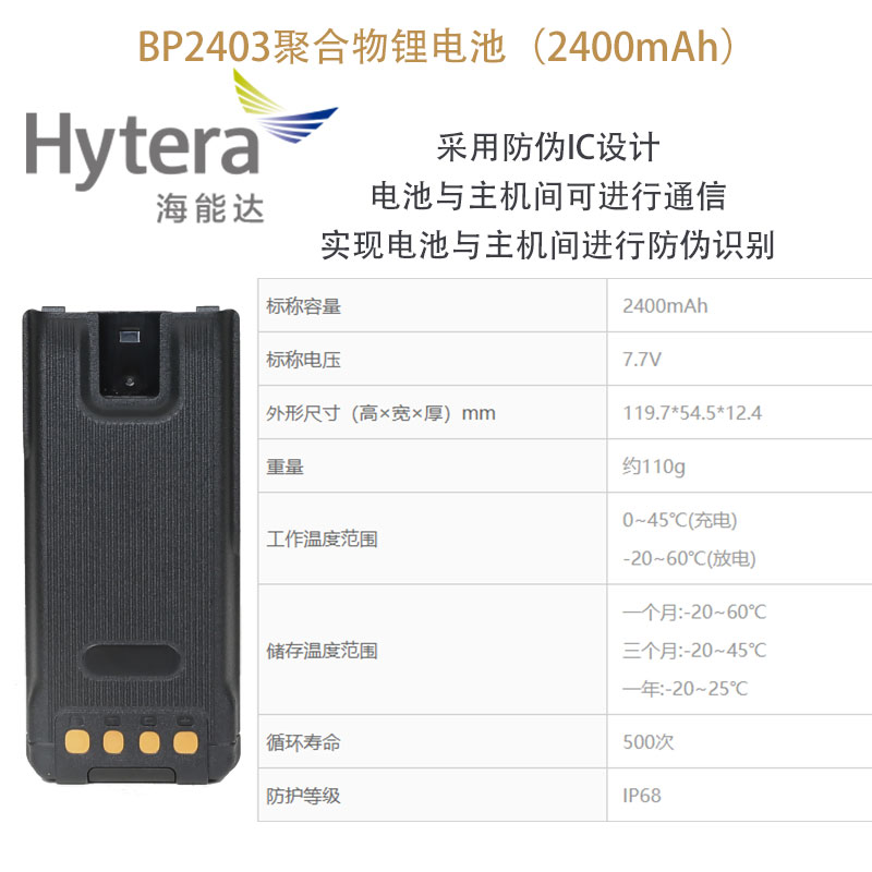海能达HP780电池BP2403 对讲机HP700聚合物锂电池2400mAh原装防伪