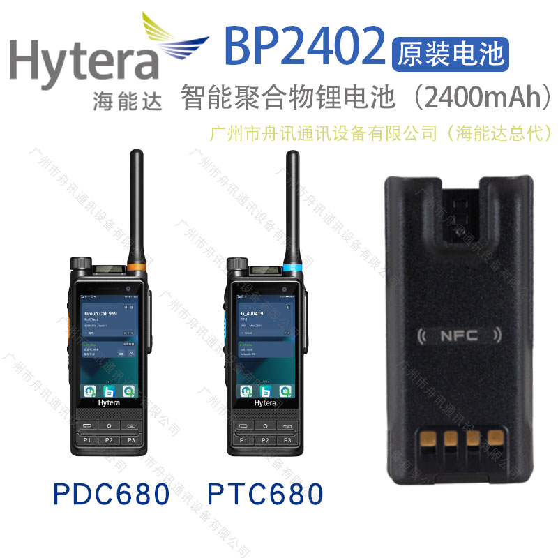 海能达BP2402智能聚合物锂电池（2400mAh）Hytera海能达对讲机配件