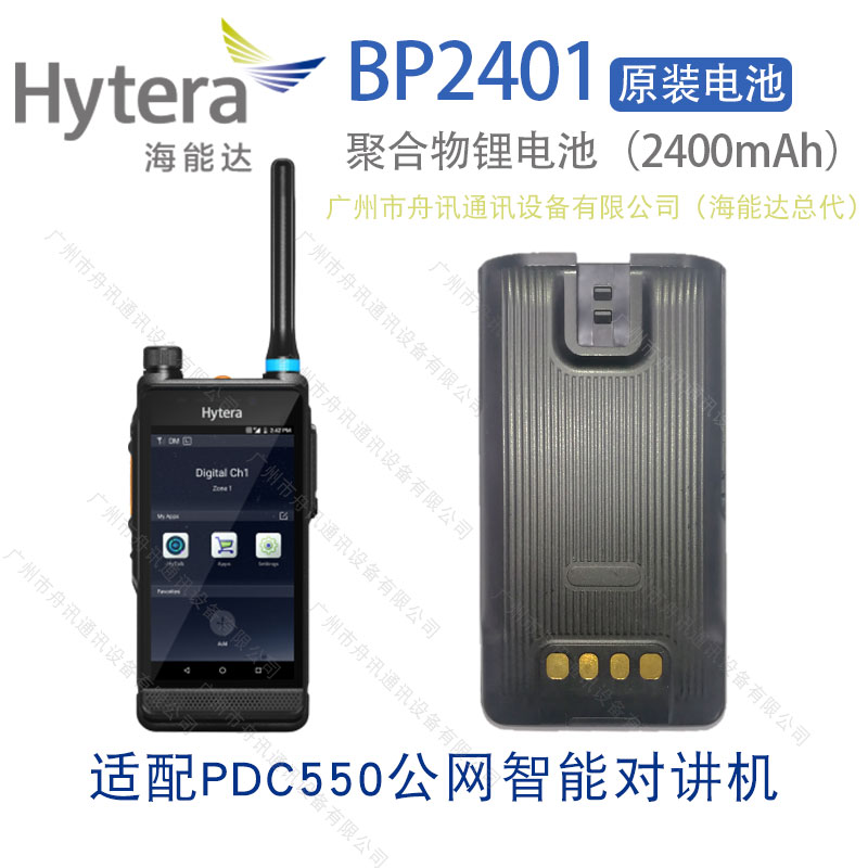 海能达BP2401聚合物锂电池（2400mAh）Hytera海能达对讲机配件